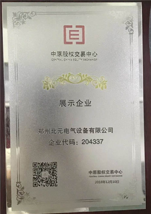 中原股权交易中心展示企业