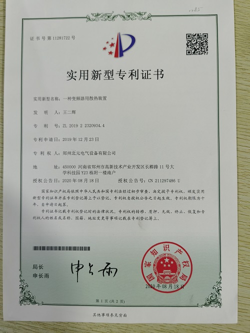 实用新型专利证书