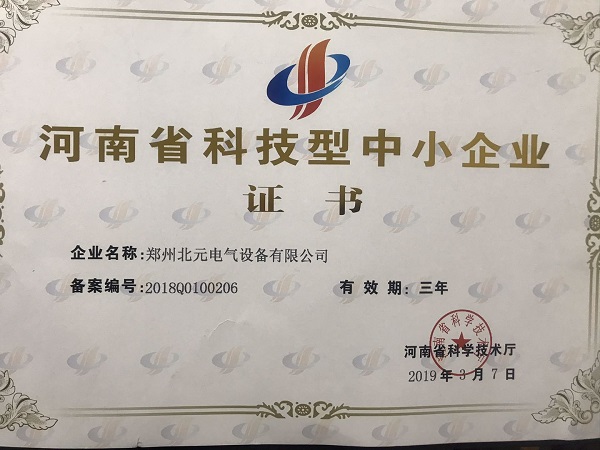河南省科技型中小企业