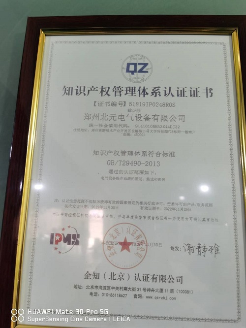 知识产权管理体系认证证书